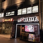 和牛焼肉 二代目ばんばん - 