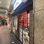 ぎょうざの店 ひょうたん 三宮店 - 