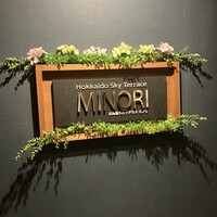 北海道スカイテラス MINORI - 