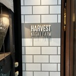 ハーベスト ナガイファーム - 