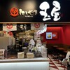 たこ焼 玉屋 ユニバーサル・シティウォーク大阪TM店