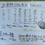 武蔵野うどん 五六 - 