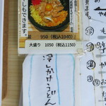 武蔵野うどん 五六 - 