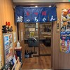 もつ焼 坊っちゃん 新津田沼店