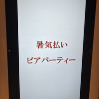 東天紅 上野店 - 