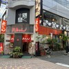 みっちゃん いせや 紙屋町本店