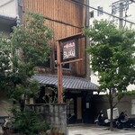 一膳飯屋 りぃぼん - かなり歴史を感じる風感