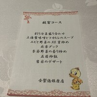 全聚徳 銀座店 - 