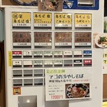 鳥そば 真屋 - 券売機