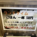 鳥そば 真屋 - POP