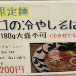 鳥そば 真屋 - POP