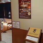 鳴子ホテル - お風呂入口！