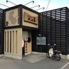 丸田屋 次郎丸店