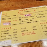 パラギン☆カレー - メニュー