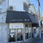 宍道湖しじみ中華蕎麦 琥珀 - 