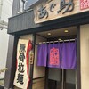 あじ助 掛川本店