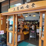 上高地食堂 - 外観