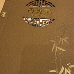 香港飲茶専門店 西遊記 横浜中華街 - 