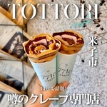 7716's CREPE （ナナイロイズ クレープ） - 三本松口/クレープ