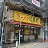 家系ラーメン 近藤家 川崎店