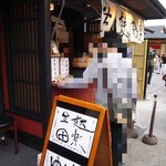 ぎゃあてい - 生麩田楽（1本200円）_2014年10月