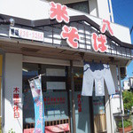 米八そば - お店は「泡瀬三区入口」バス停のすぐ前。