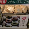 京ばあむ 京都タワーサンド店