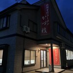 かづ枝食堂 - 
