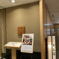 大志満 横浜店 - 