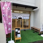 高知のおむすび屋 とわむすび - 