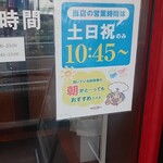 ブロンコビリー 大野城御笠川店 - ここの店舗のみ、土日は、通常より１５分前からOPEN