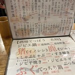 酒場 てっぽう - 