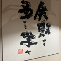 肉亭ふたご iki 本郷三丁目店 - 