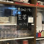 ハイデン.コッコFACTORY ら-めん凛々 - 生姜割り　お美味