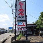 空海 - 看板
