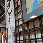 篠嶋屋 - 「エビくずし」メニューのかかった店内の壁