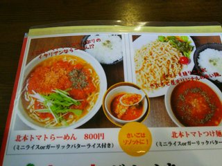 山形らーめん天童 - ラーメンメニュー・３