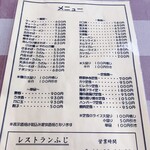 レストランふじ - 