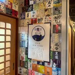 旨いマグロと海鮮居酒屋 漁火 - 