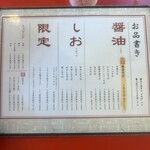 中華そば 麺や食堂 本店 - 
