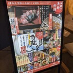 しまね料理とさばしゃぶの店 主水 - 