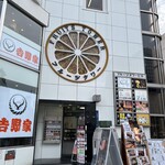 大阪鉄板焼き 神戸牛ステーキ Zin - 