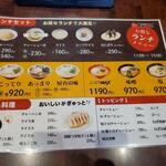 天下一品 大口国道41号線店 - ランチのセットメニュー