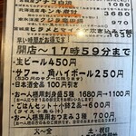 魚んと - ハッピーアワー