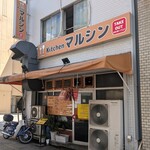 キッチン マルシン - お店の外観