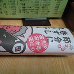 大富鮨 - 恵方巻き