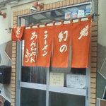 星の家 - 早く食べた～い