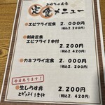 あゆちゃん家 - 定食メニュー