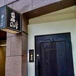 串の坊 - メイン写真: