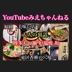 博多もつ鍋 炉端焼 坂 - 